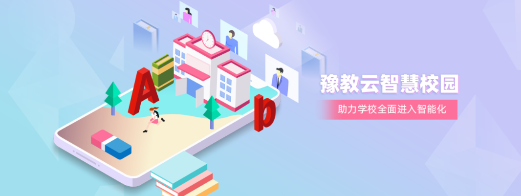 河南教育云平台登录入口图2