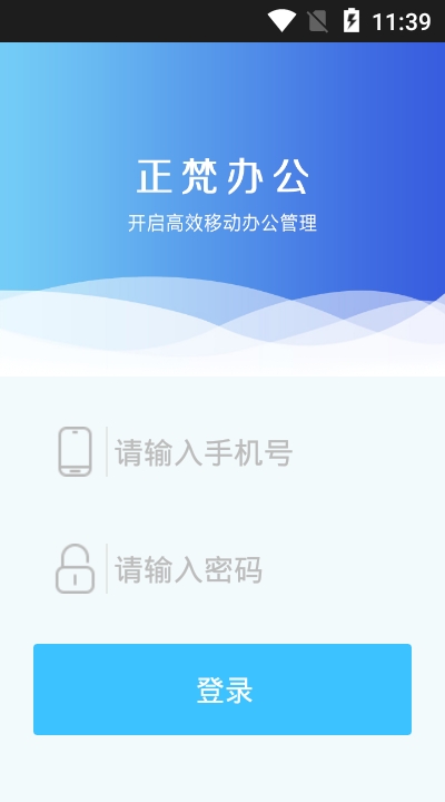 正梵企业版app图2