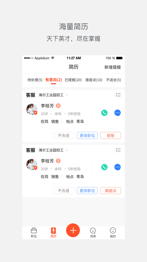 优米前程商业版app下载官方版  v1.0图1