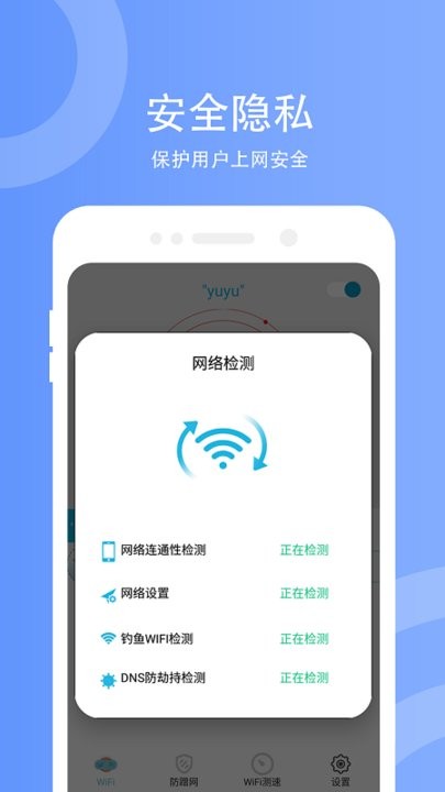 wifi防蹭网手机版  v1.2.0图2