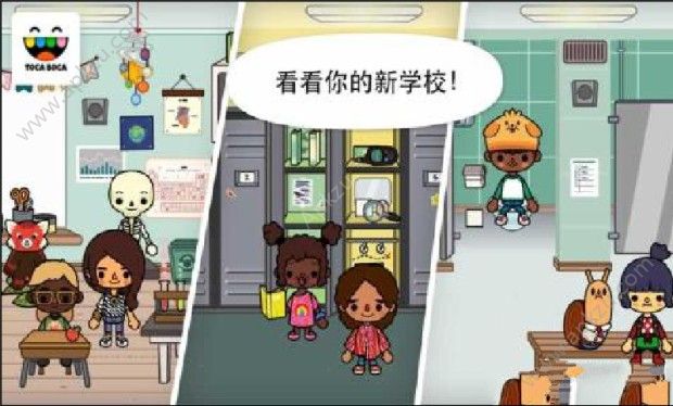 托卡生活学校免费版图3