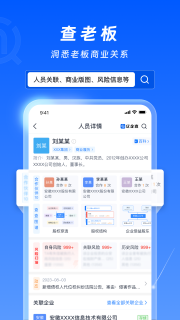 亿企查图2