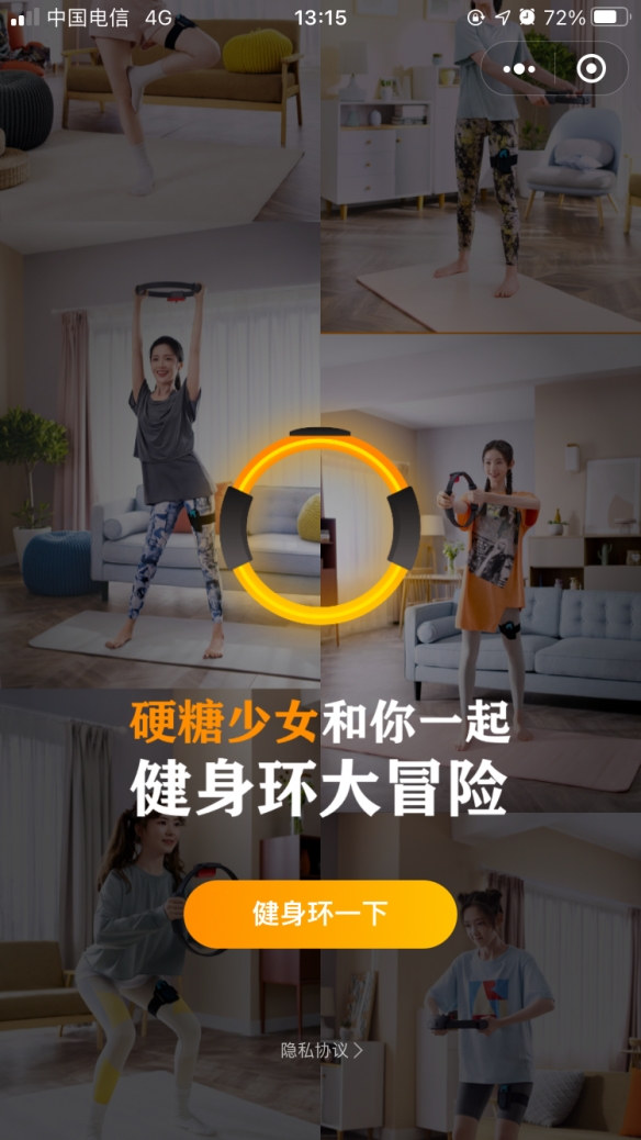 健身环大冒险微信小程序图1