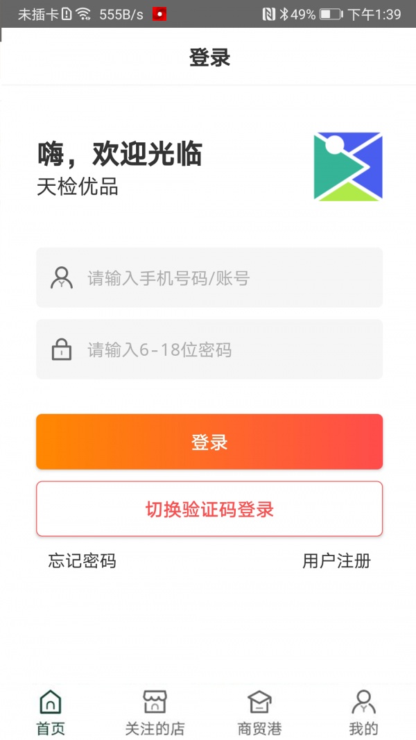 天检优品app最新版软件  v3.1.0图2