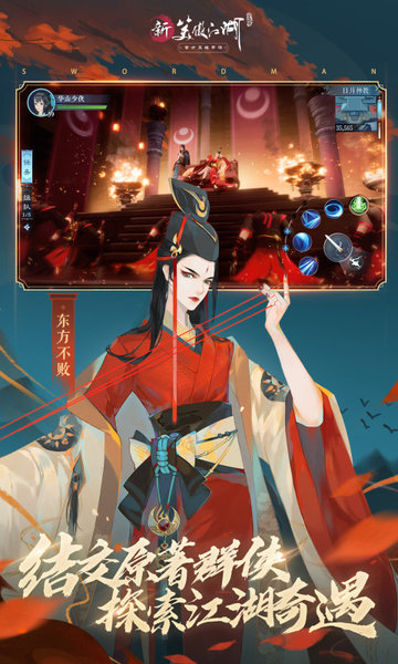 新笑傲江湖官网版图2