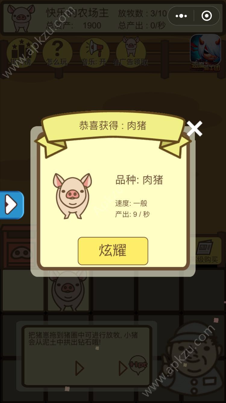 微信养猪大亨小程序app游戏安卓最新版  v4.2图4