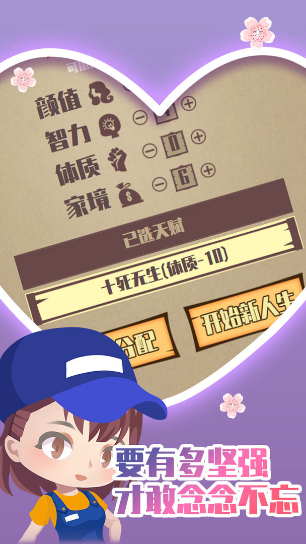 人生重开模拟器之恋爱版游戏安卓版  v1.0图1