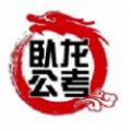 卧龙公考app