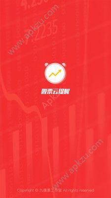 股票云提醒官方app手机版软件下载  v1.0.0图4