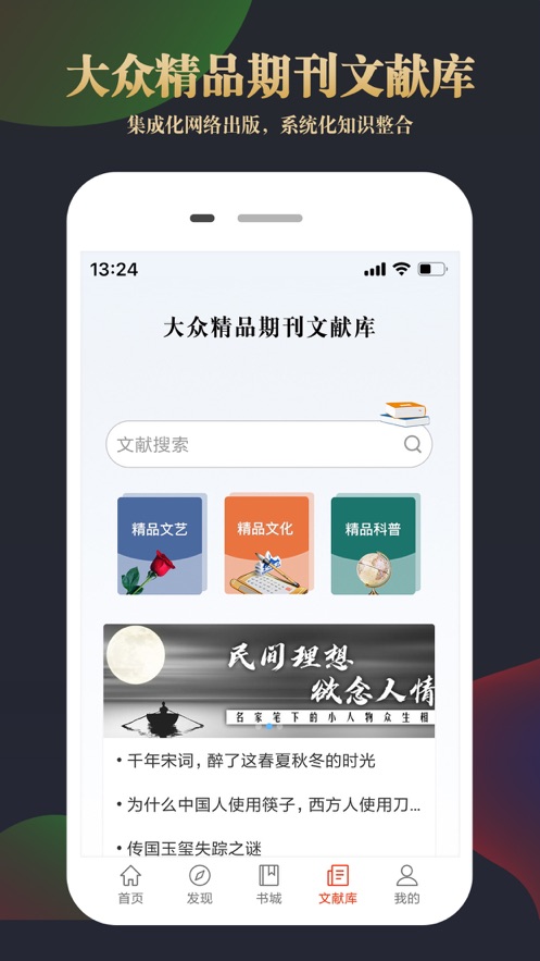 CNKI知网文化app图3