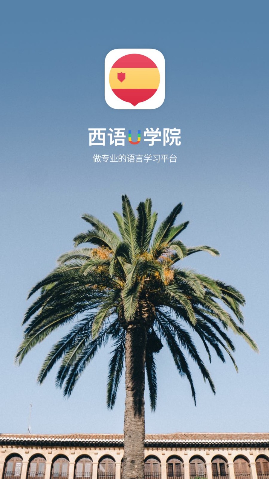 西班牙语U学院安卓版图3