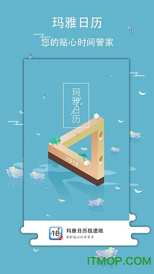 玛雅日历极速版图4