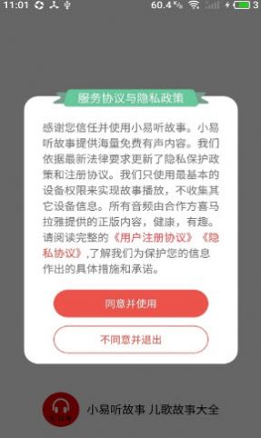 小易听故事APP图2