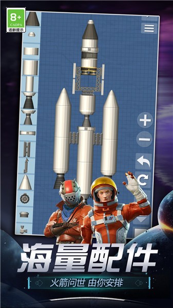 航天模拟器2正式版下载  v1.0图4