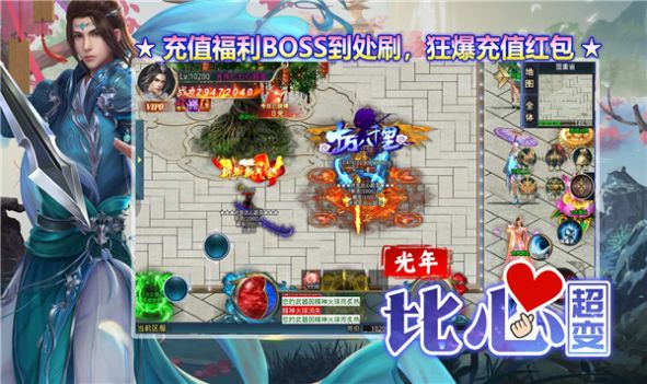 光年比心超变官方版手游  v4.3.2图2