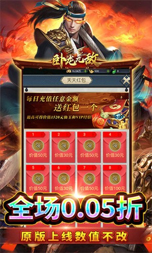 卧龙无敌最新版图1