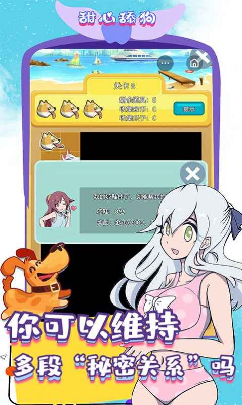 看我一顿舔游戏图3