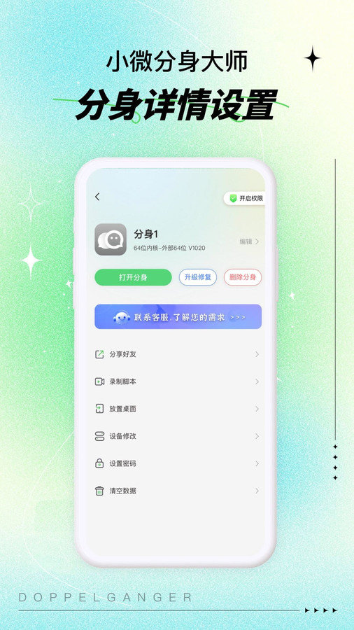 分身大师免费版图3