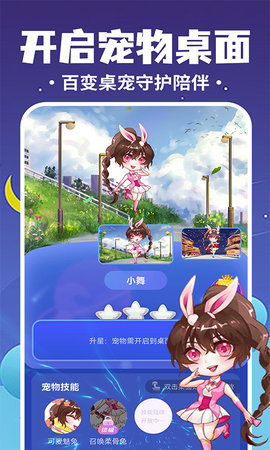 桌面萌宠总动员图3