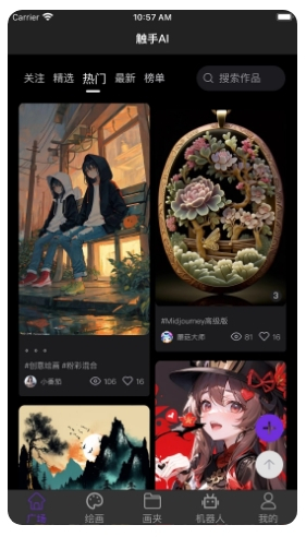 触手AI安卓版图3