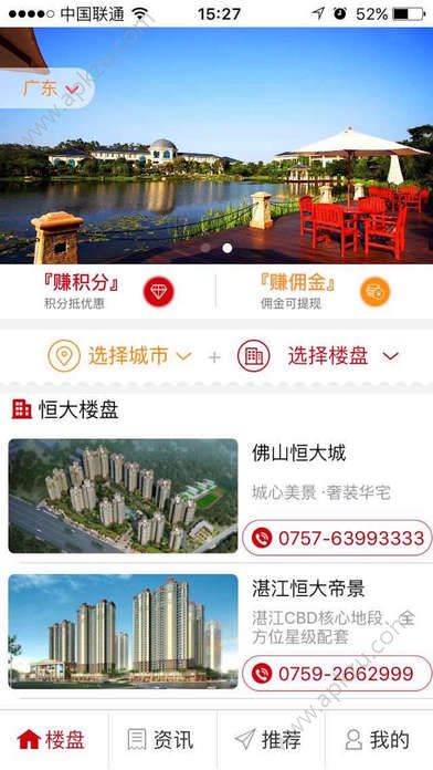 恒房通APP安卓版官方下载  v8.7图3