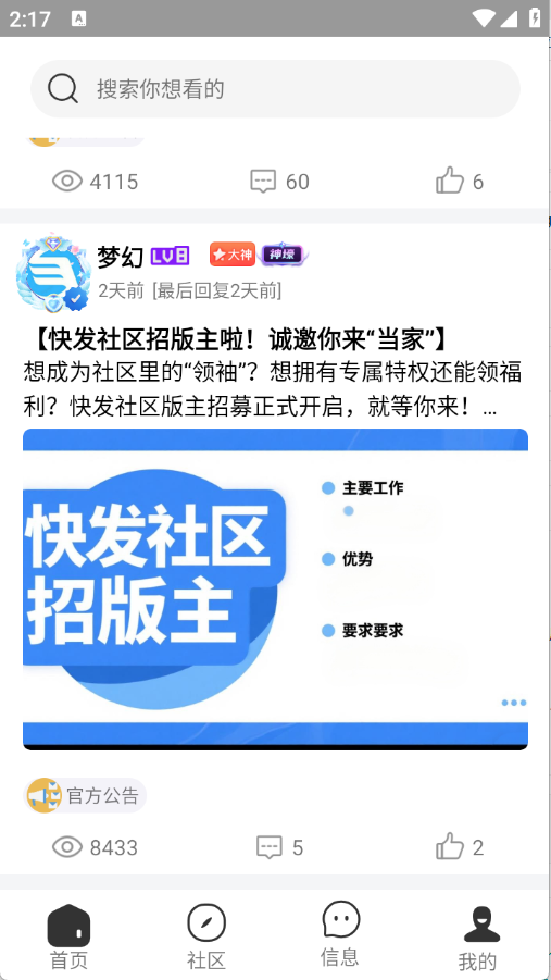 快发社区图2