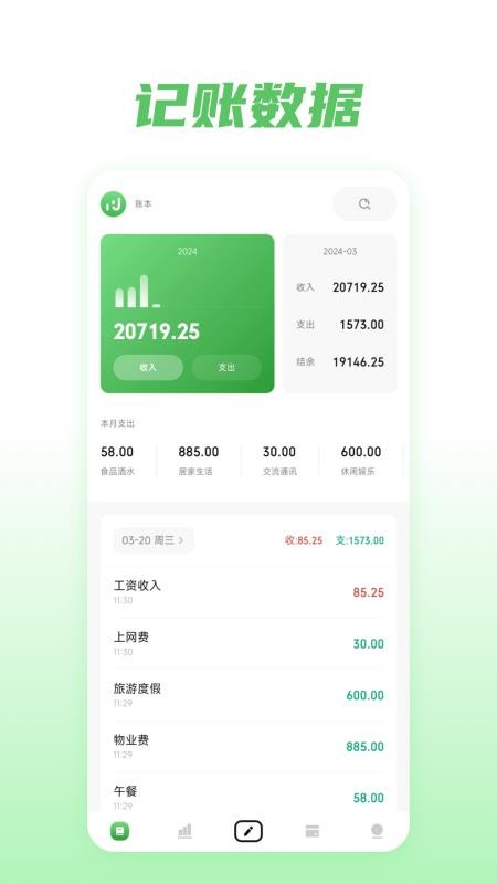 金迹记账最新版图4