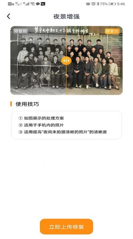 着色照片修复软件图4