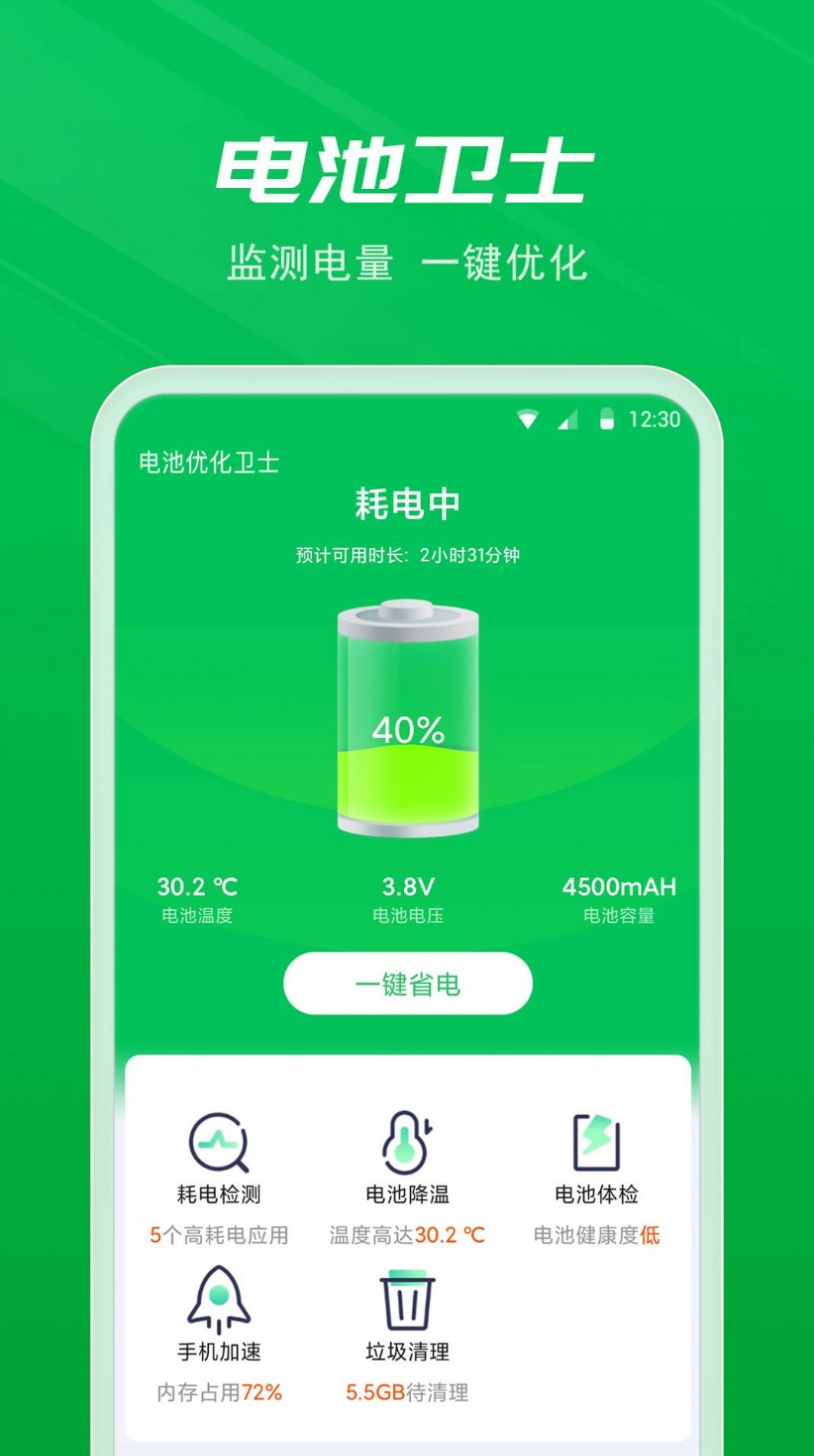 电池优化卫士官方版大全app下载  v1.0.3图2