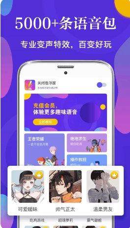 皮皮语音变声器图4