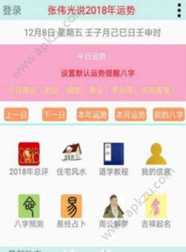 2018狗年运势及运程app图4