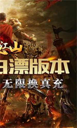 墨武江山(附兑换码)无限真充内购版下载  v1.0.0图4