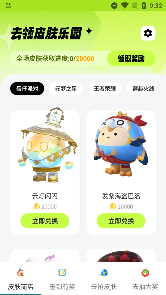 去领皮肤乐园图2