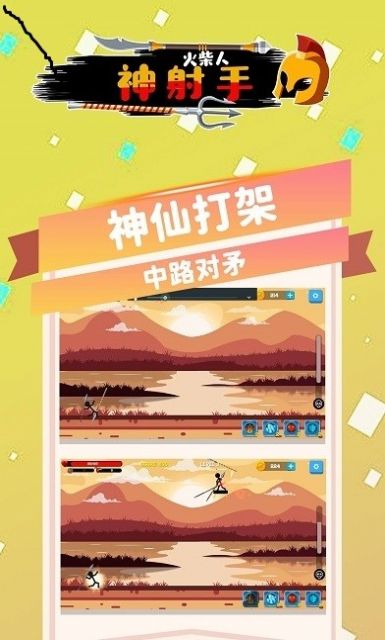 火箭人神射手金币钻石安卓版  v1.0图1