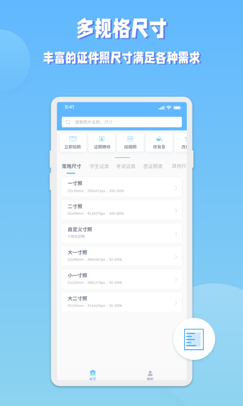EV证件照安卓版图3