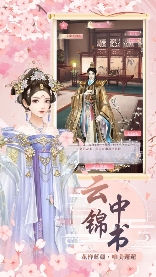 繁花落处歌尽时手游苹果版 v1.0图3