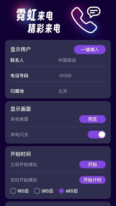 霓虹来电软件 图1