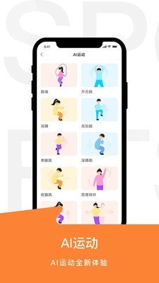 运动世界校园免费版图5