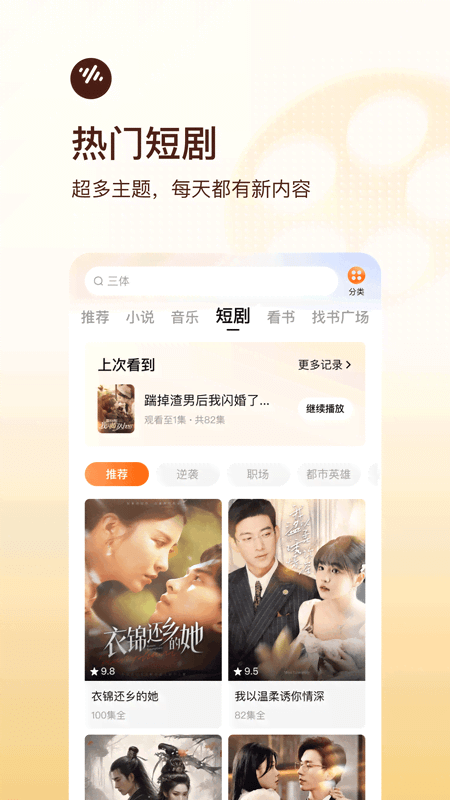 番茄畅听免费版图2