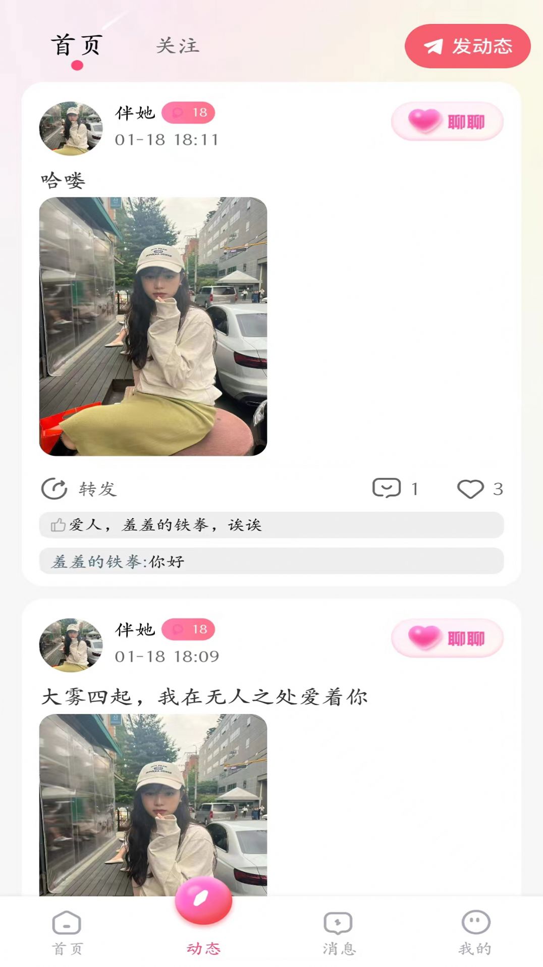 伴她app官方版  v1.0.4图2