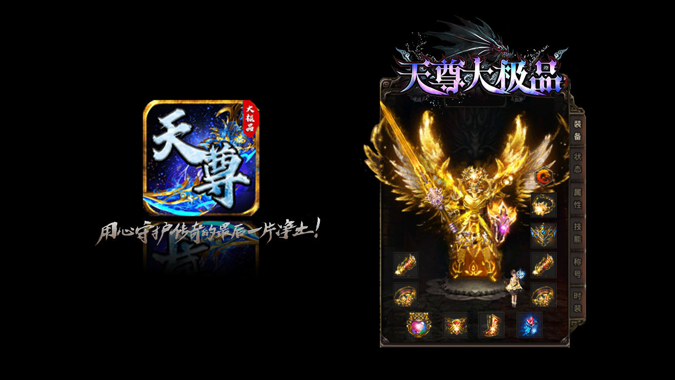 天尊传奇大极品(附兑换码)游戏官网版  v1.0图1