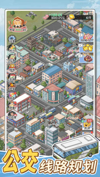 线路经营大亨图2