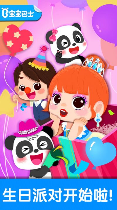 奇妙生日派对游戏官方安卓版 v9.37.00.00图2