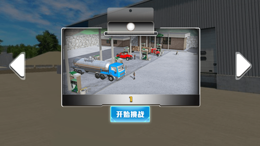 卡车老司机运输游戏图1