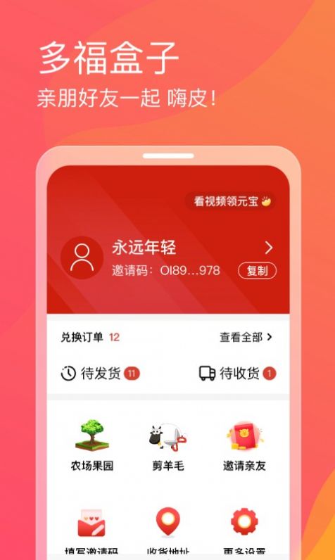 多福盒子app图2