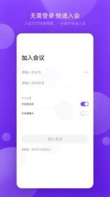 敖行客会议app图3