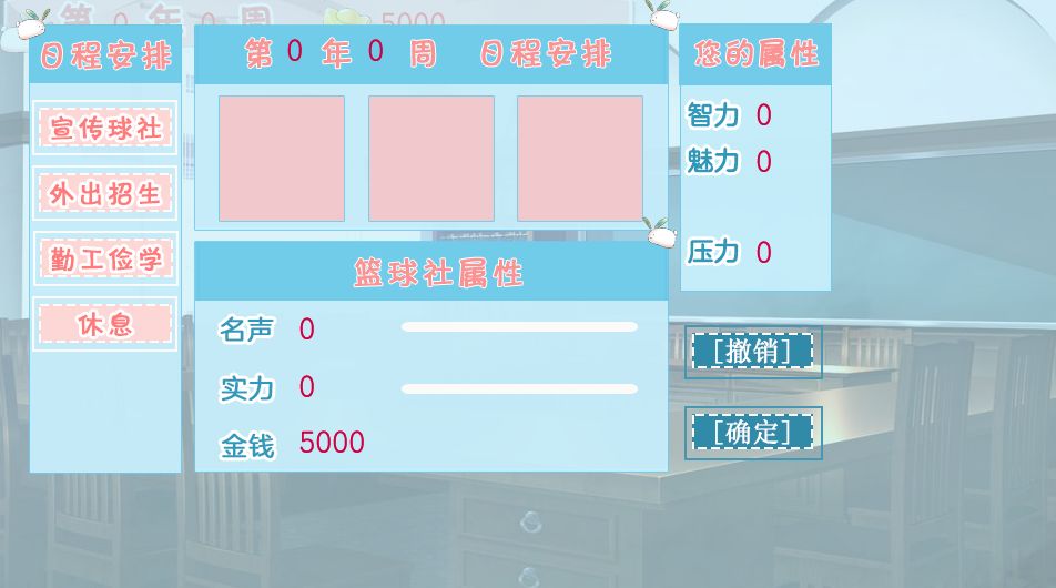 经营篮球社游戏图3