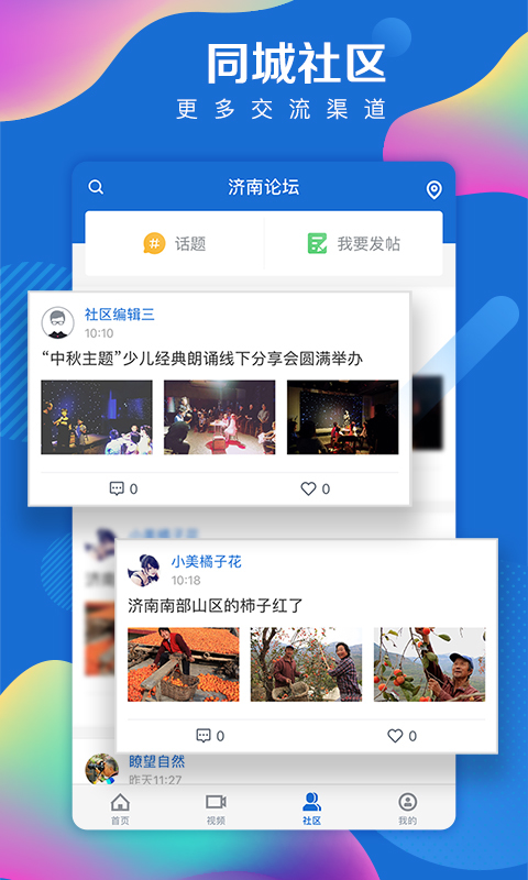 山东大众网海报新闻app客户端软件下载  v6.0.1图4