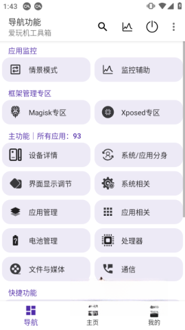 爱玩机工具箱安卓版图2