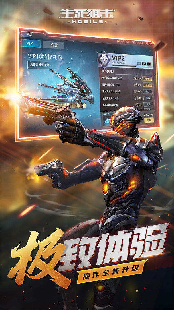 生死狙击1号玩家版官方最新版  v6.5.4图2